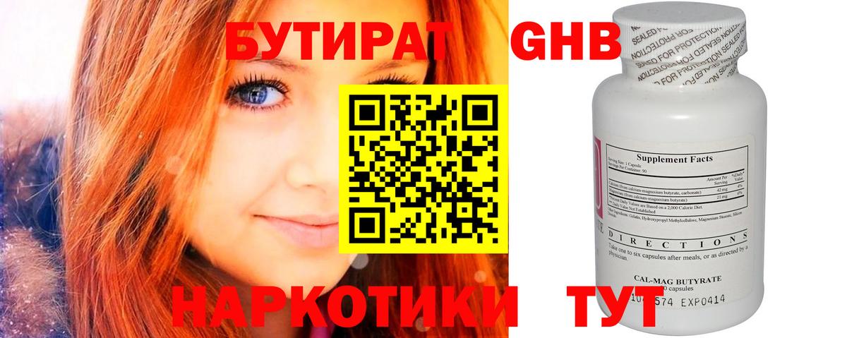 Бутират оксана Люберцы