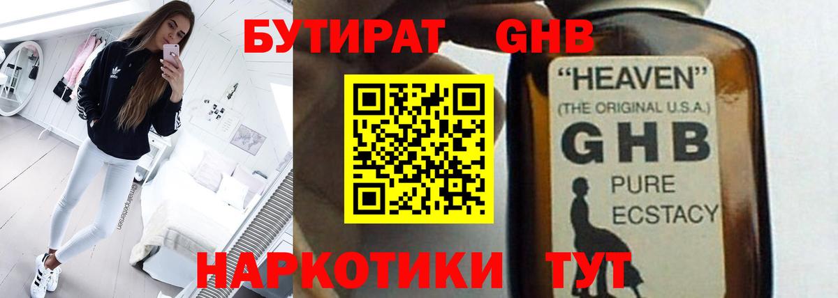 Люберцы  Бутират  Вход с VPN  Бутират BDO 33% 