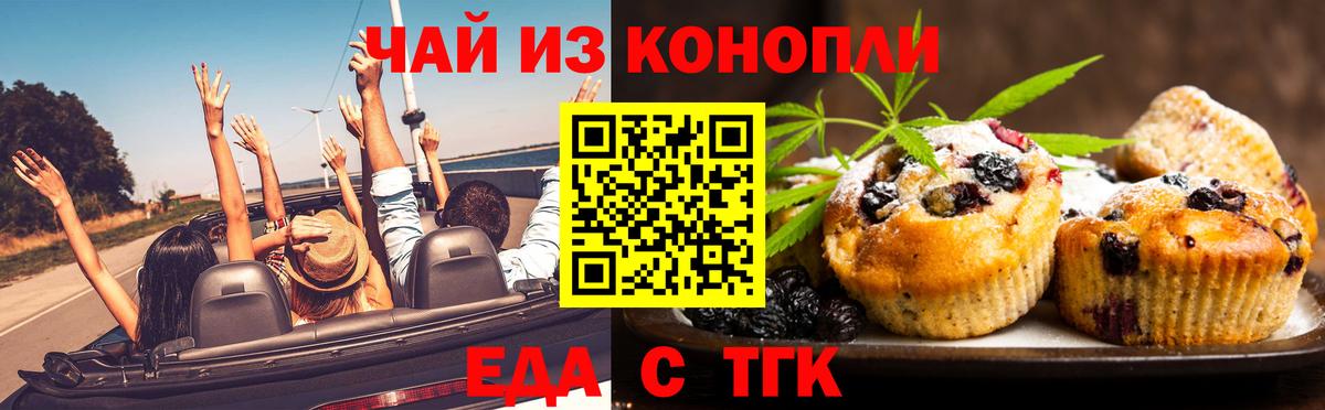 Печенье с ТГК конопля  Вход с VPN  Люберцы 