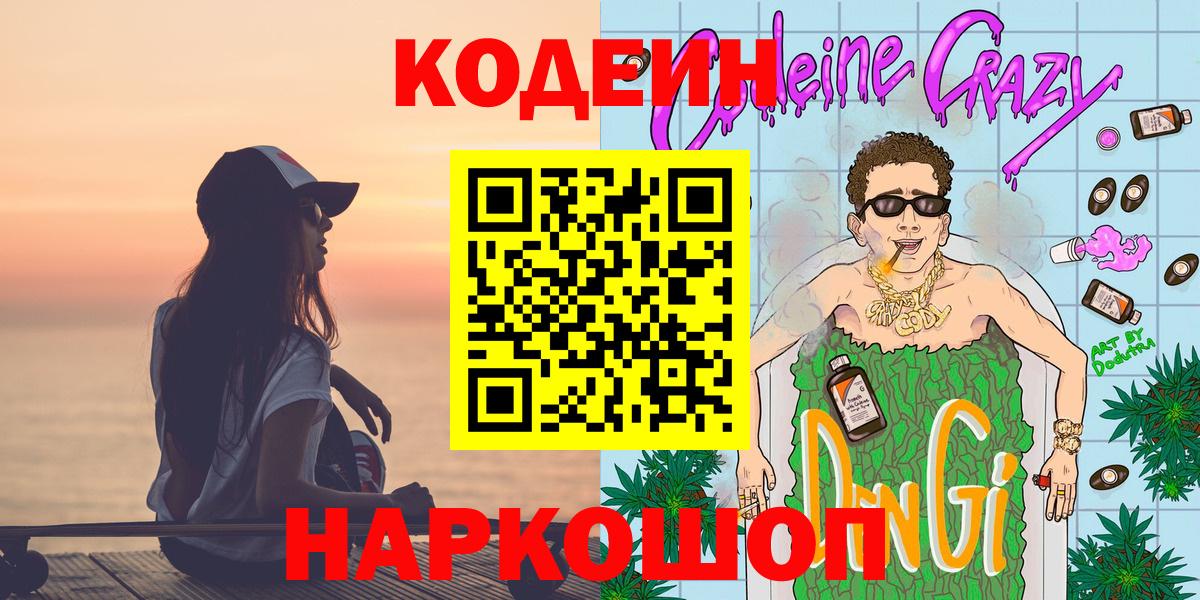 Codein напиток Lean (лин)  Вход с VPN  Люберцы  Кодеин Purple Drank 