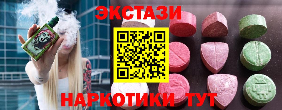 Экстази  ЭКСТАЗИ XTC  Вход с VPN  Люберцы  Экстази MDMA 