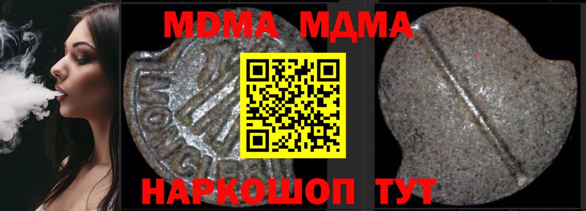 MDMA VHQ  Вход с VPN  MDMA Molly  Люберцы 