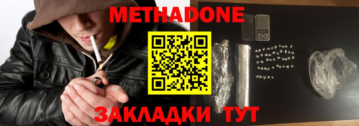 Метадон methadone  Вход с VPN  Люберцы 