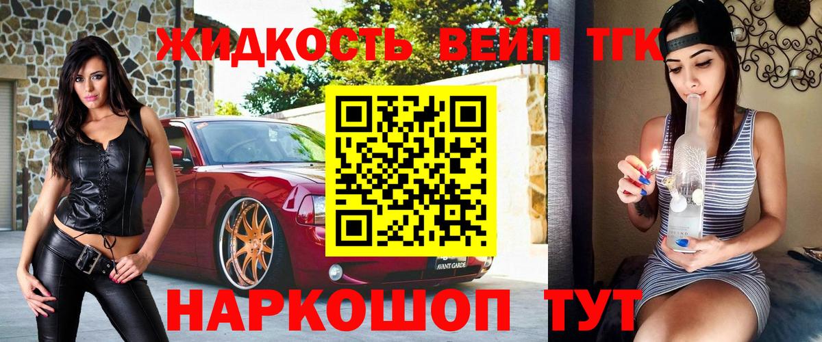ТГК вейп с тгк  Вход с VPN  Люберцы 